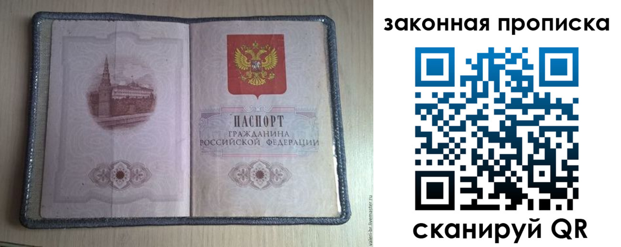 временная регистрация поиск в Новошахтинске