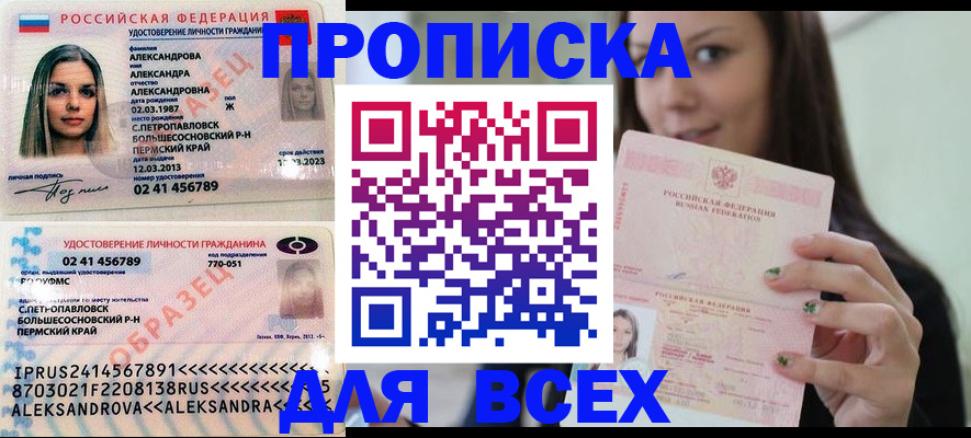 прописка для работы в Новошахтинске