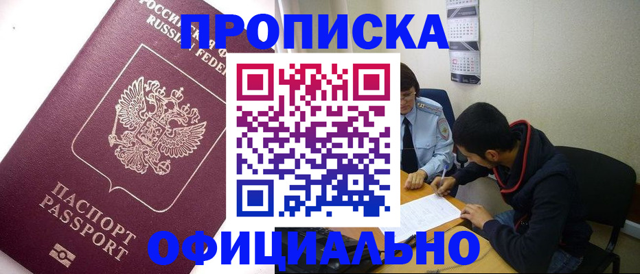 прописка для кредита в Новошахтинске