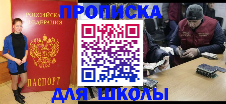 временная регистрация в Новошахтинске
