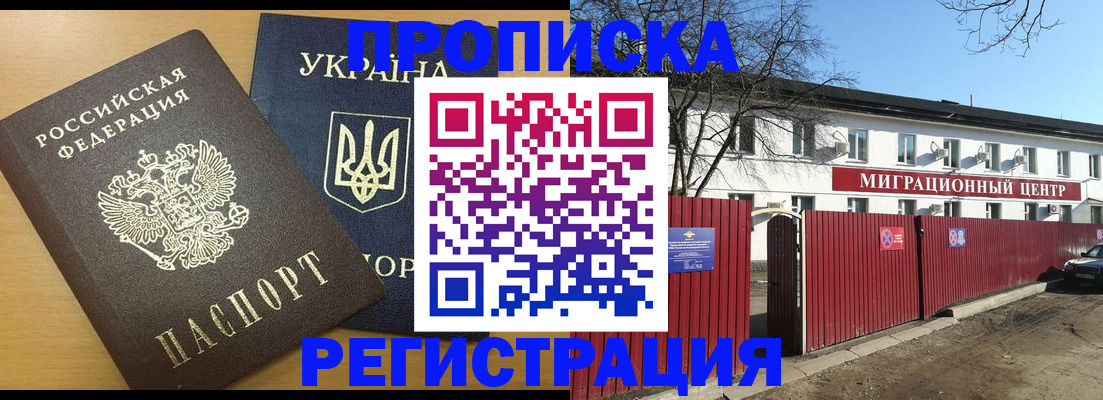 временная регистрация для школы в Новошахтинске